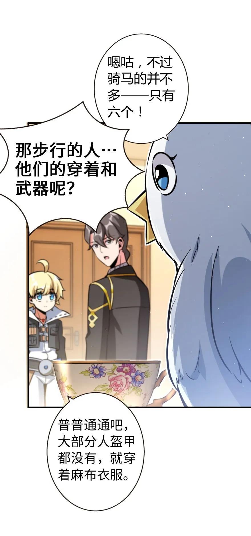 《放开那个女巫》122 迎敌准备 第8页