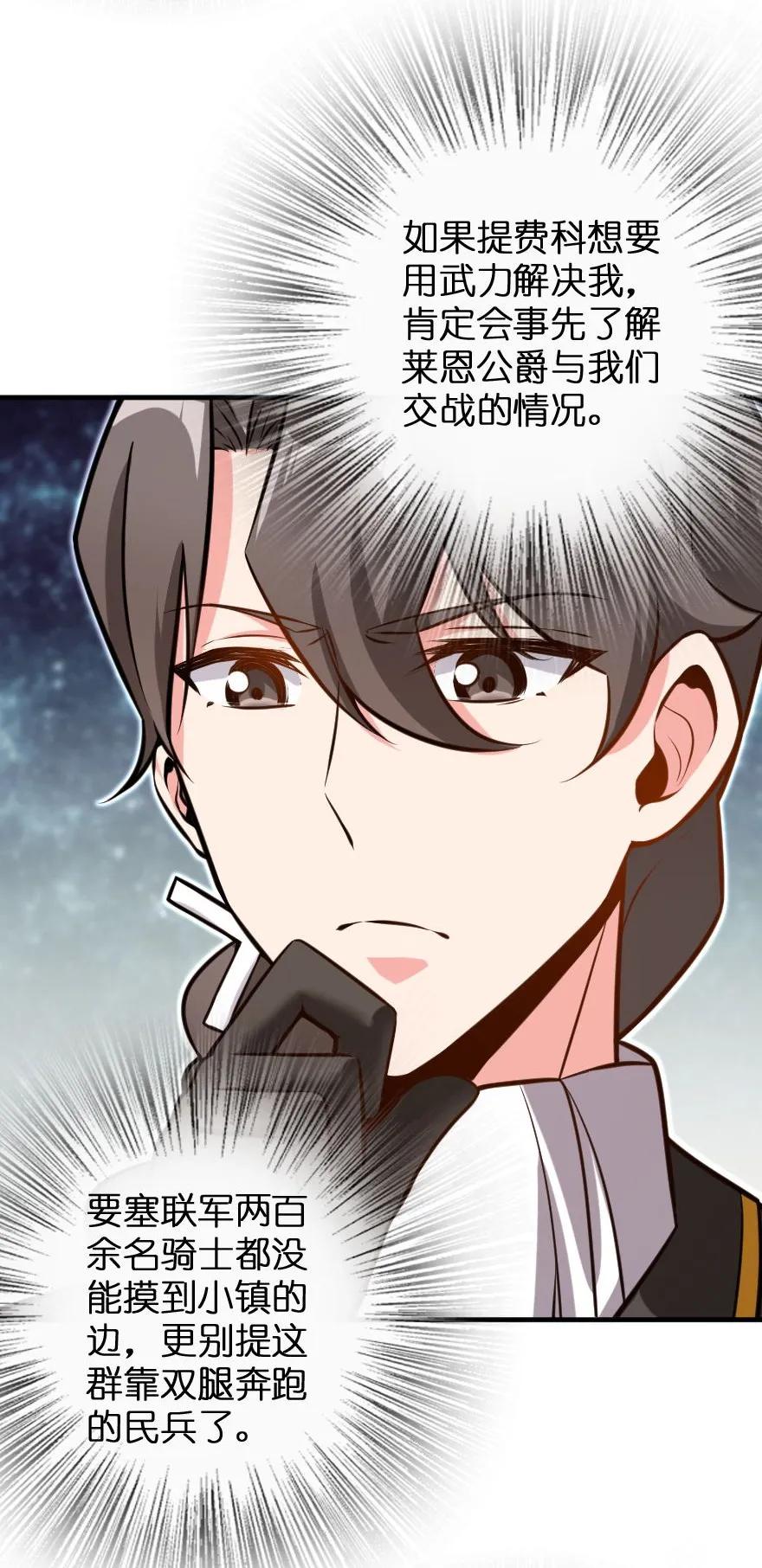 《放开那个女巫》122 迎敌准备 第11页