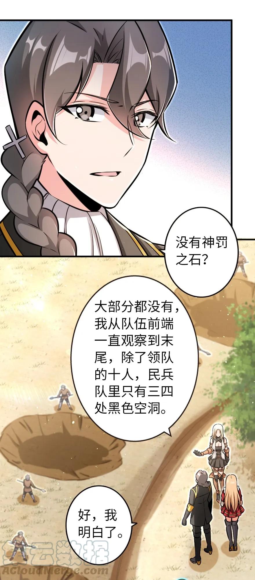 《放开那个女巫》122 迎敌准备 第28页
