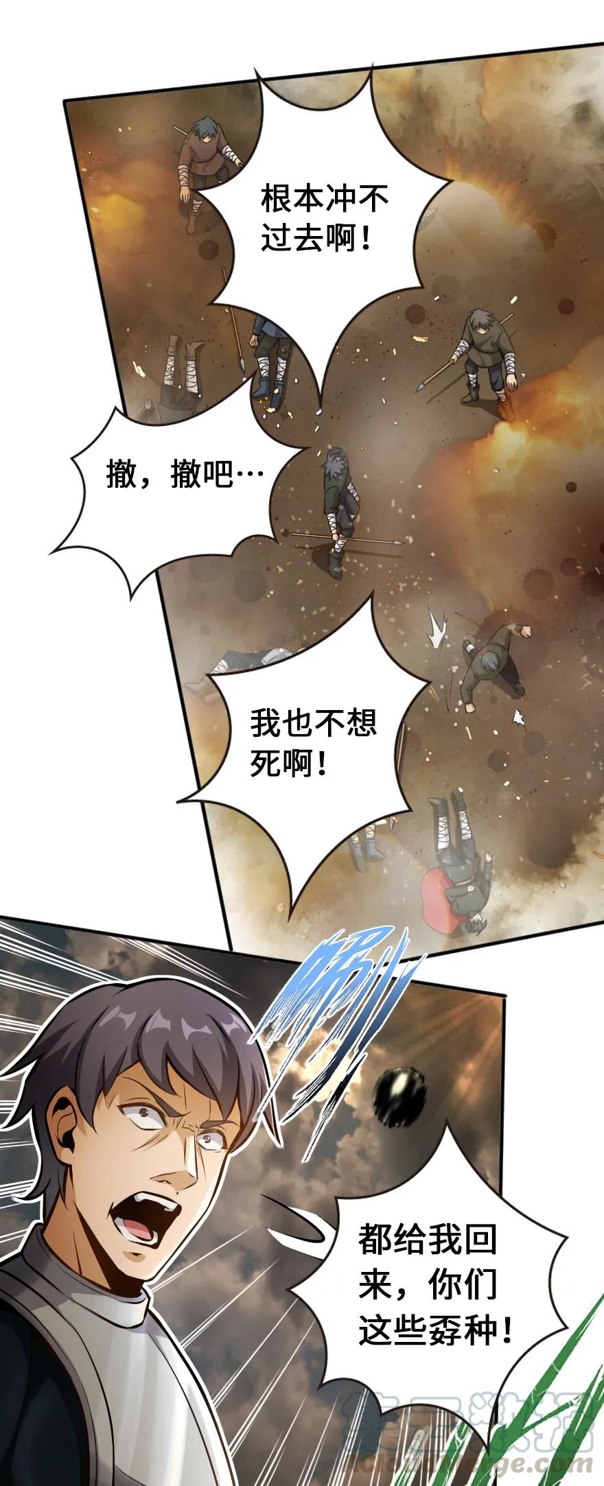 《放开那个女巫》124 混乱之战 第49页