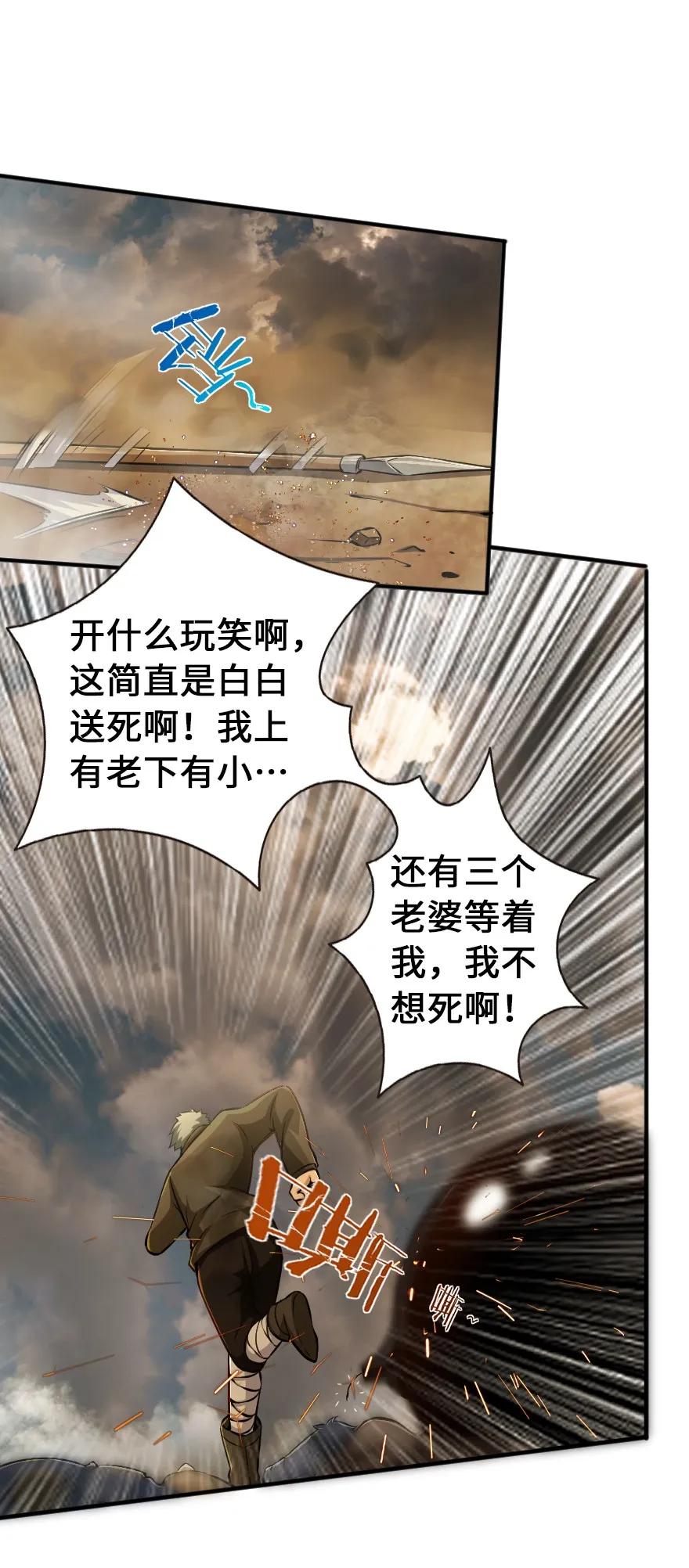 《放开那个女巫》124 混乱之战 第48页