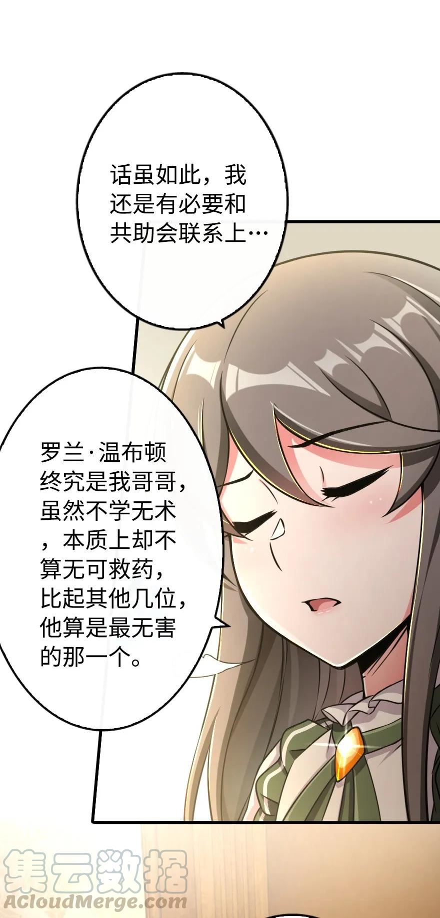 放开那个女巫 128 提莉·温布顿 第45页