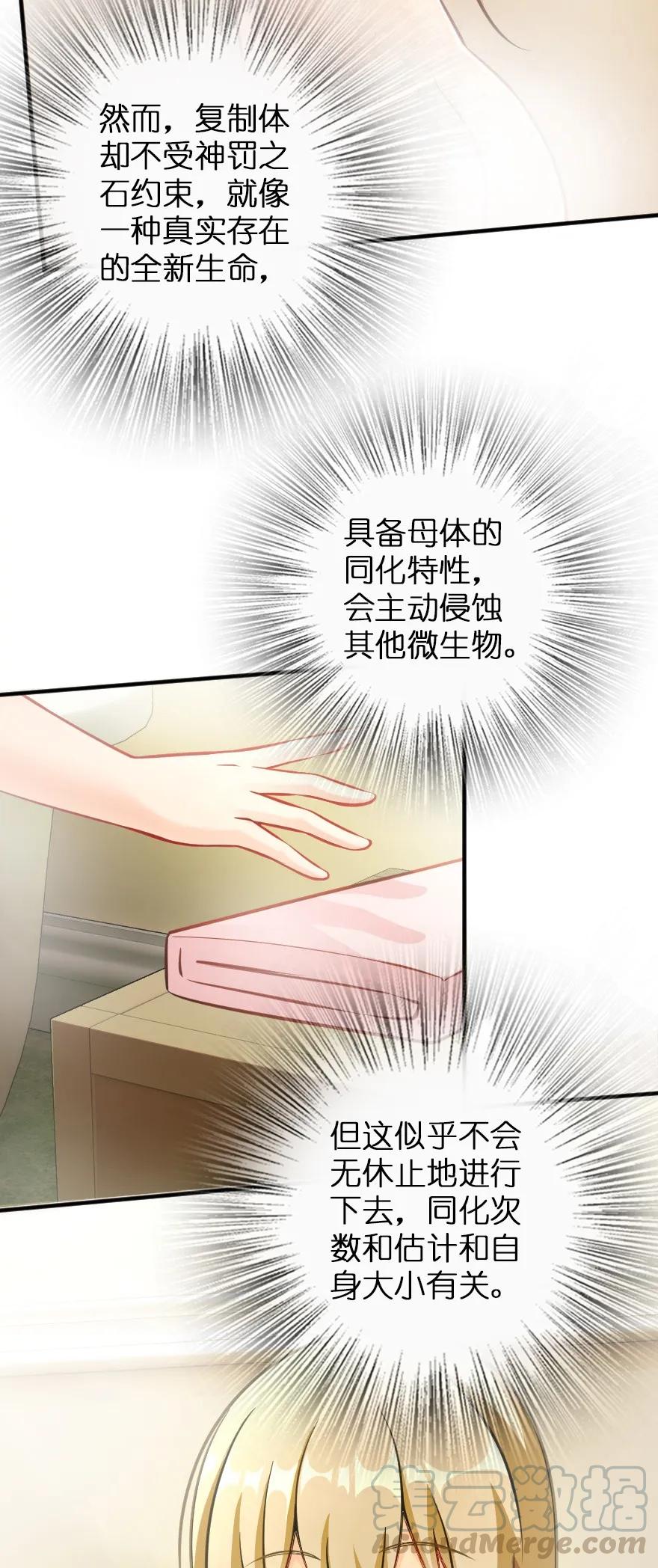 放开那个女巫 130 “母体”与“复制体” 第16页