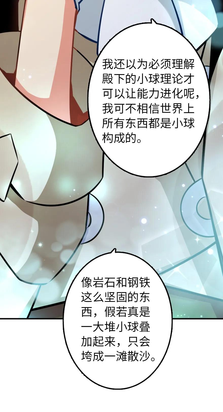 放开那个女巫 130 “母体”与“复制体” 第6页