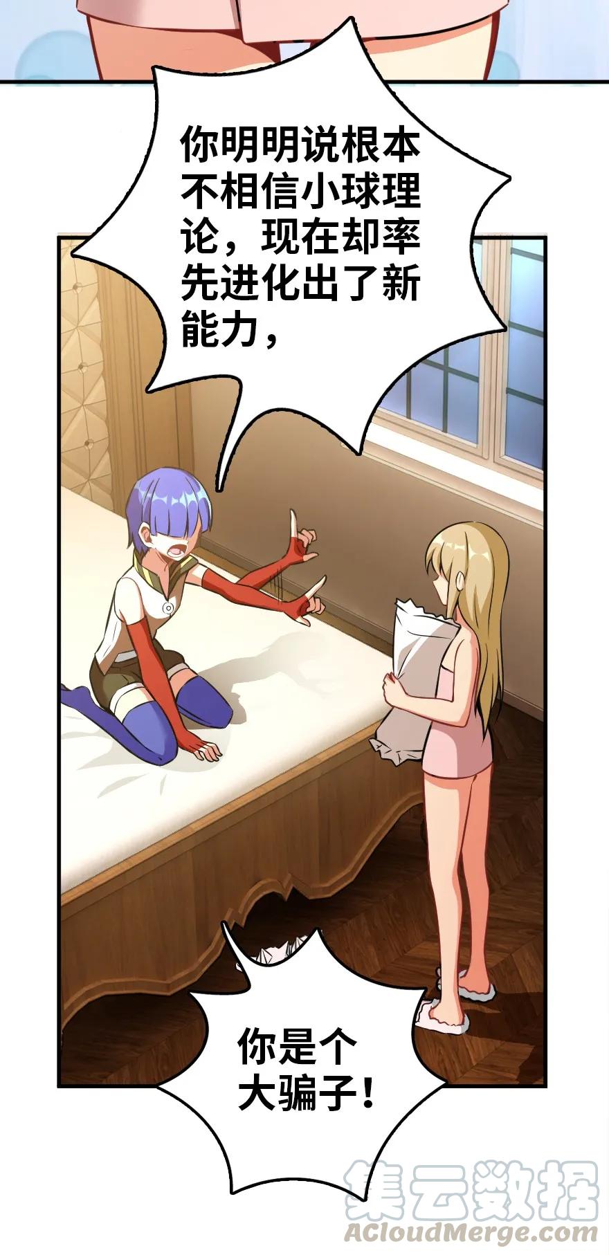 放开那个女巫 130 “母体”与“复制体” 第25页