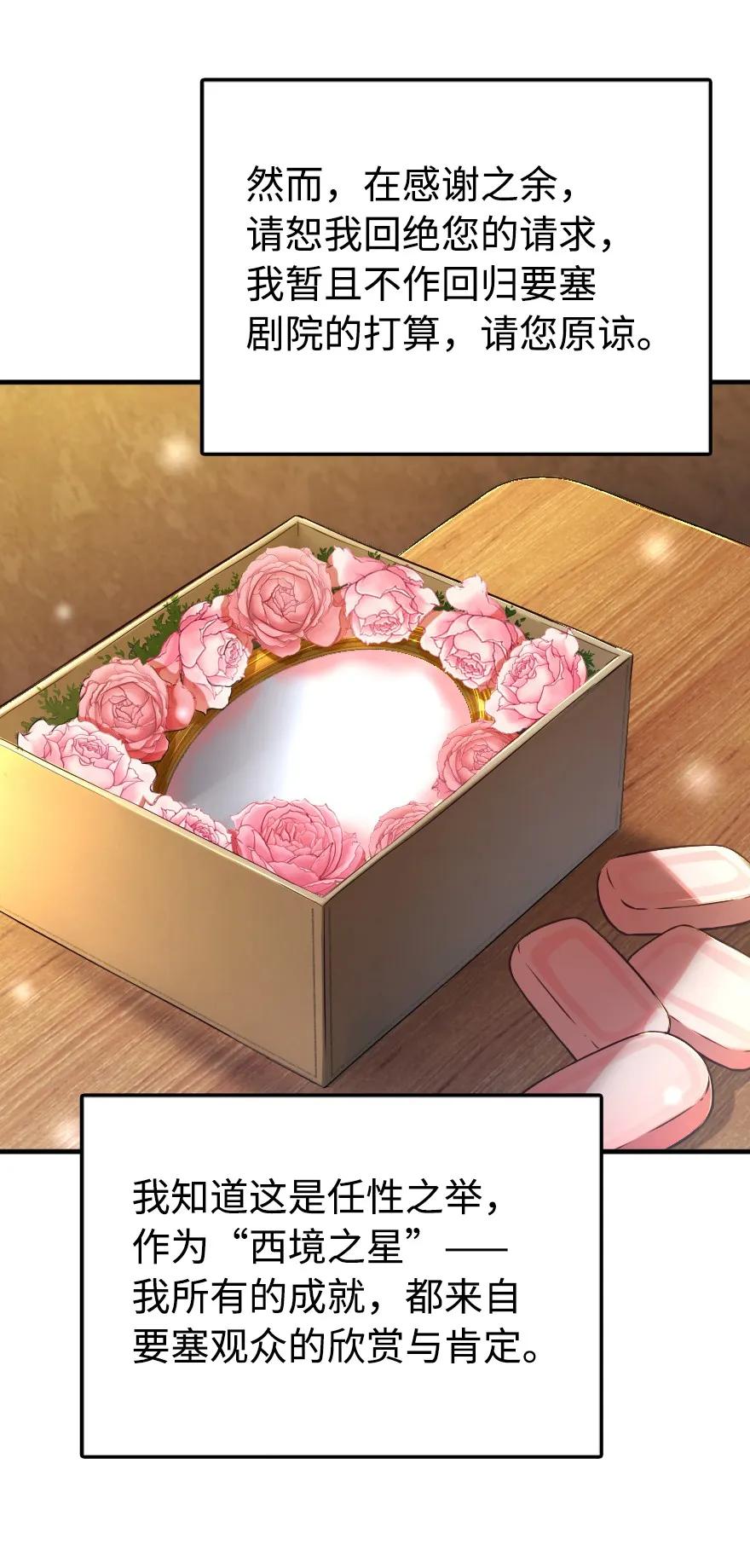 《放开那个女巫》131 香皂 第52页