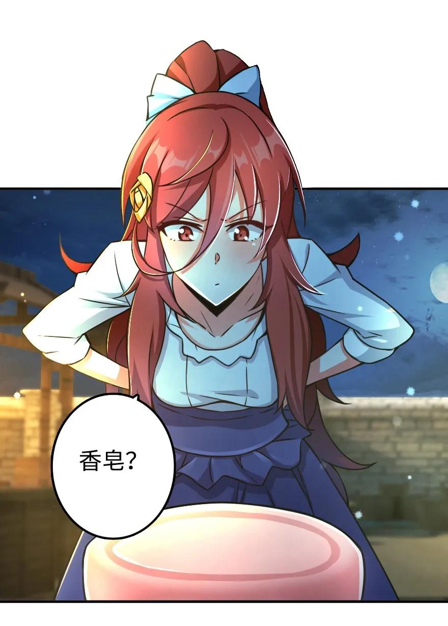 《放开那个女巫》131 香皂 第26页
