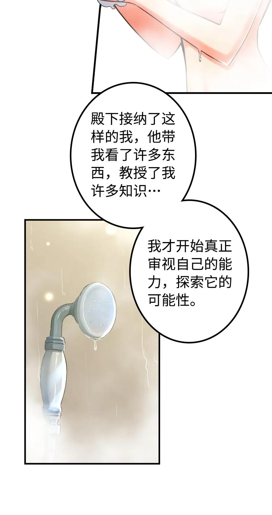 《放开那个女巫》131 香皂 第12页