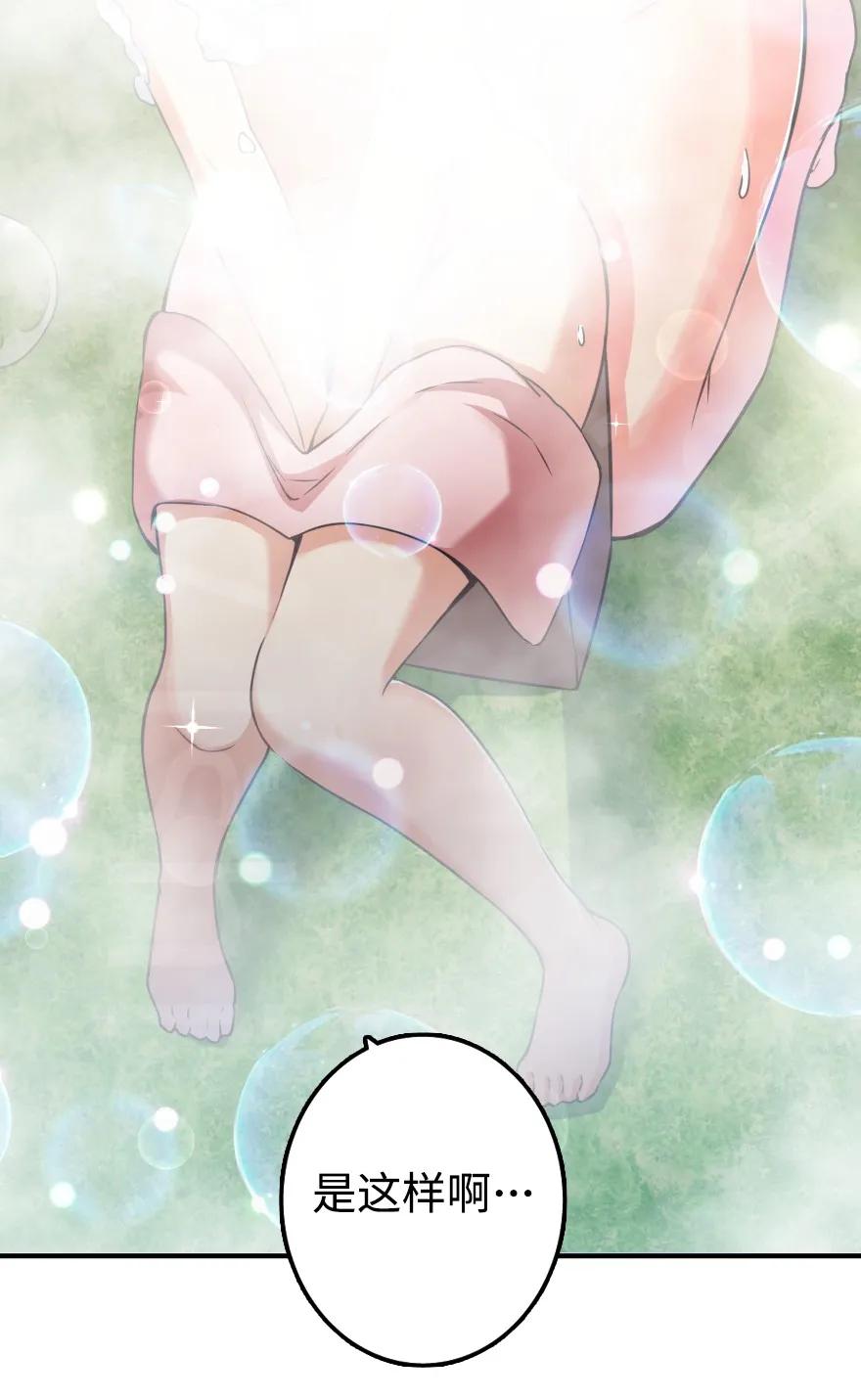 《放开那个女巫》131 香皂 第14页