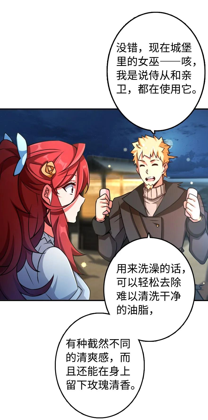 《放开那个女巫》131 香皂 第27页