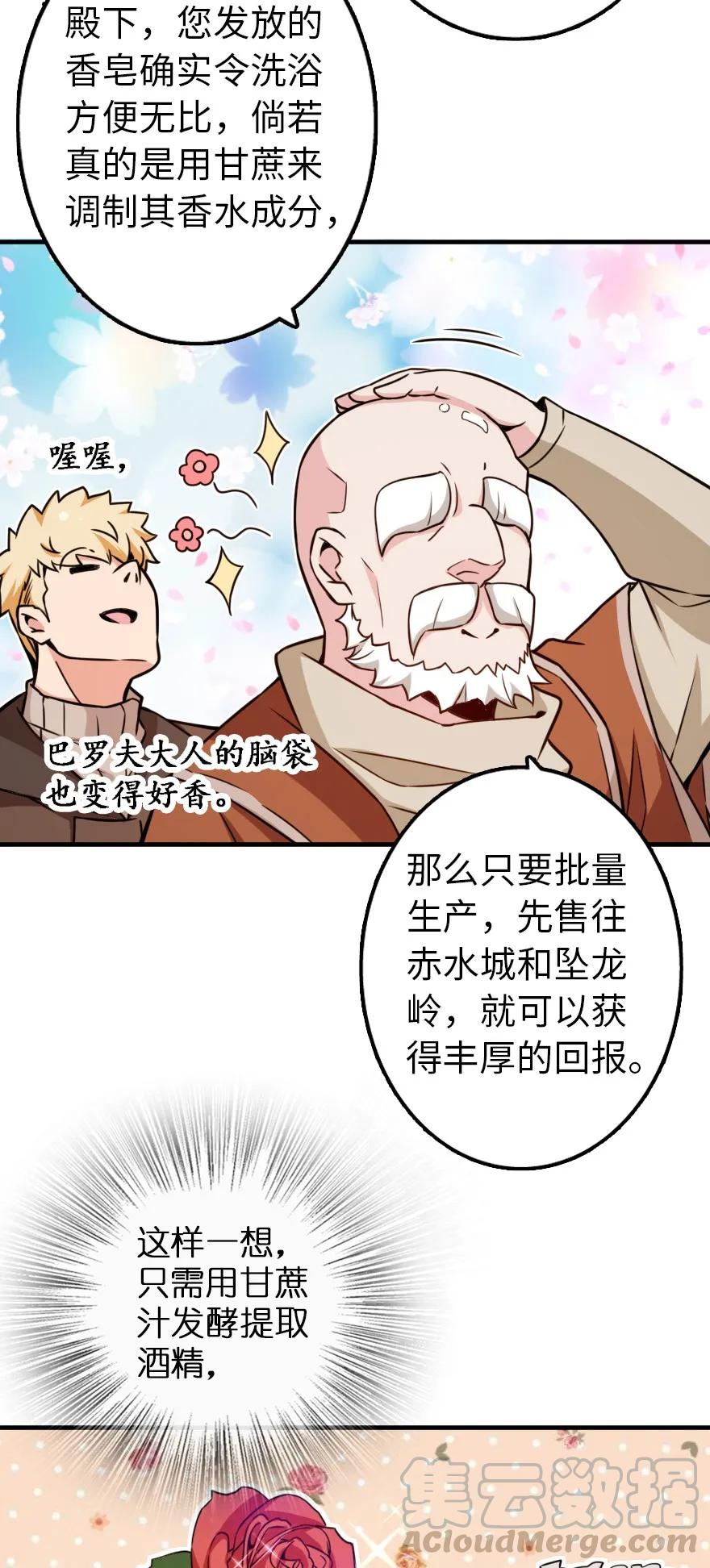 《放开那个女巫》132 商队与新情报 第17页