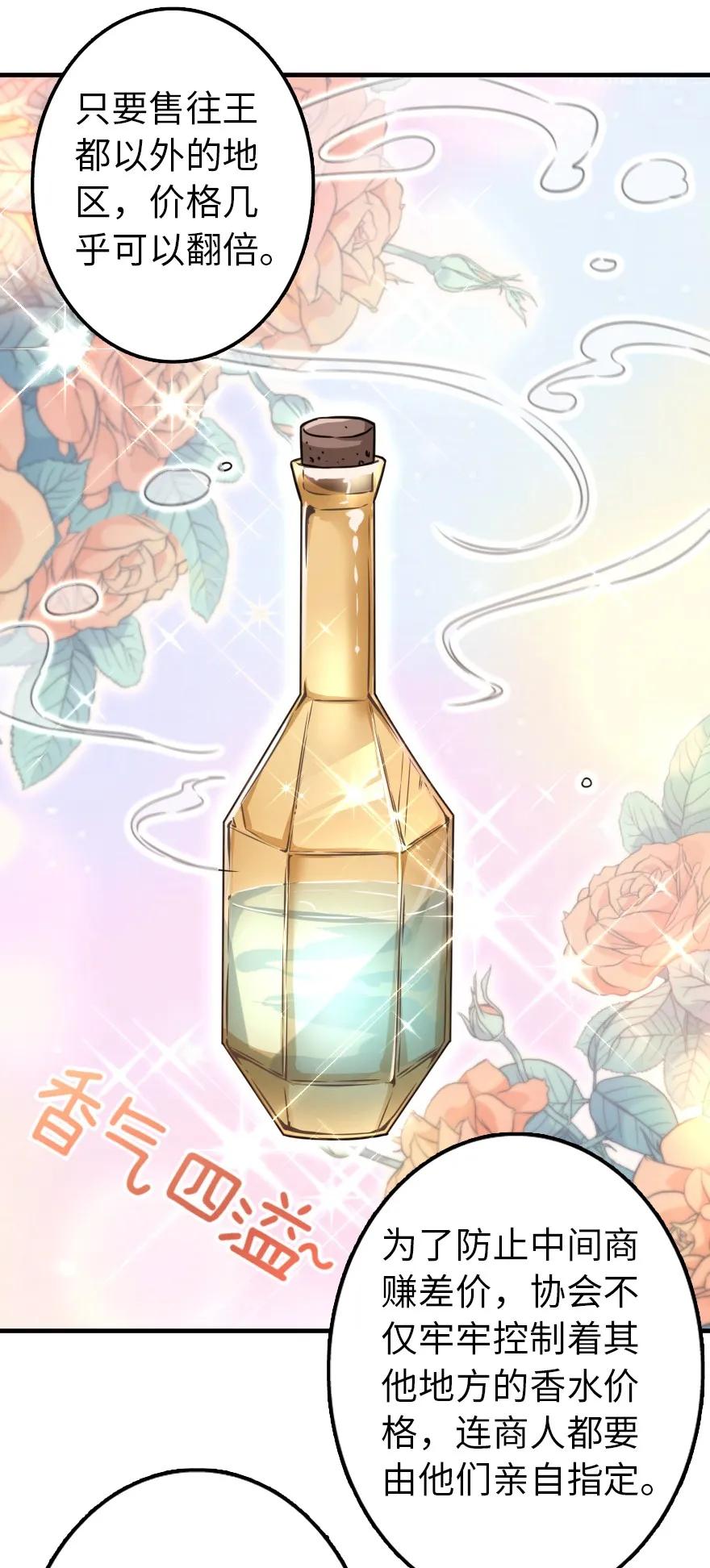《放开那个女巫》132 商队与新情报 第16页