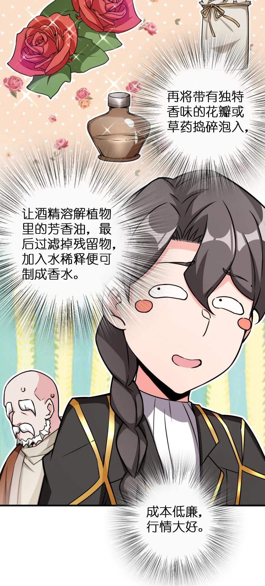 《放开那个女巫》132 商队与新情报 第18页