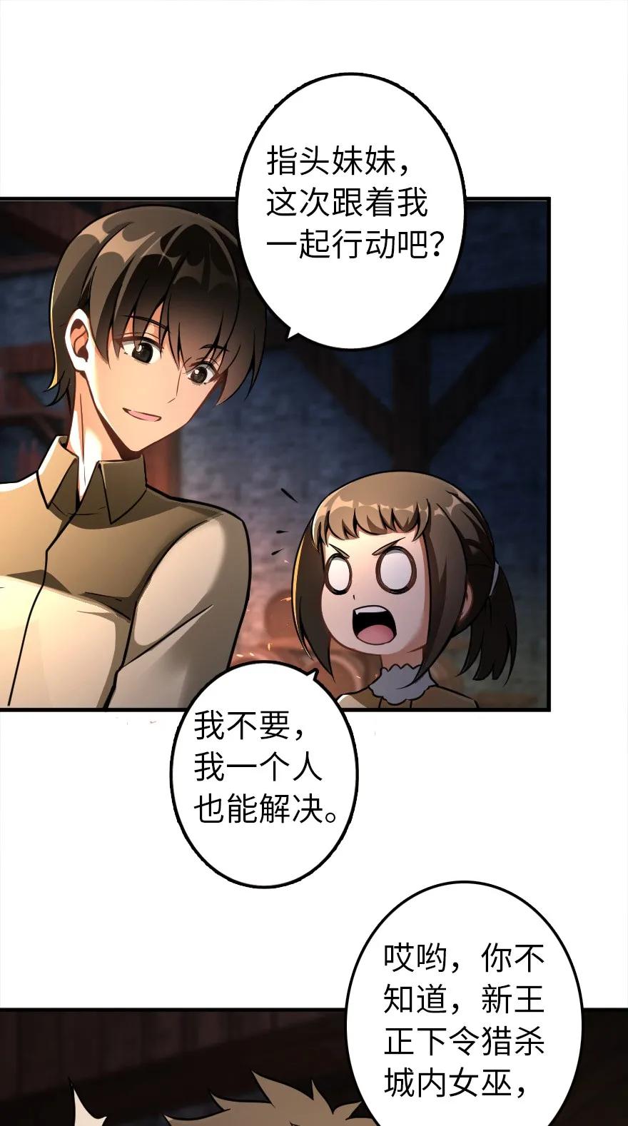 《放开那个女巫》134 骷髅手指 第35页