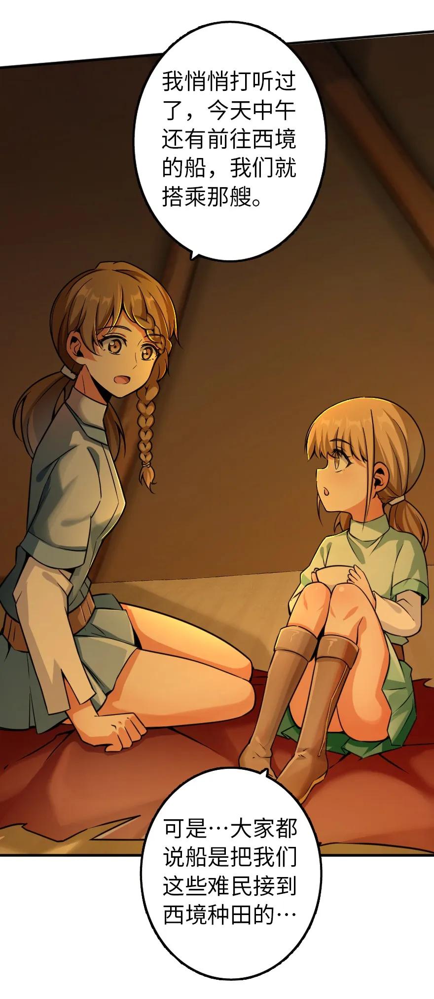 《放开那个女巫》134 骷髅手指 第43页