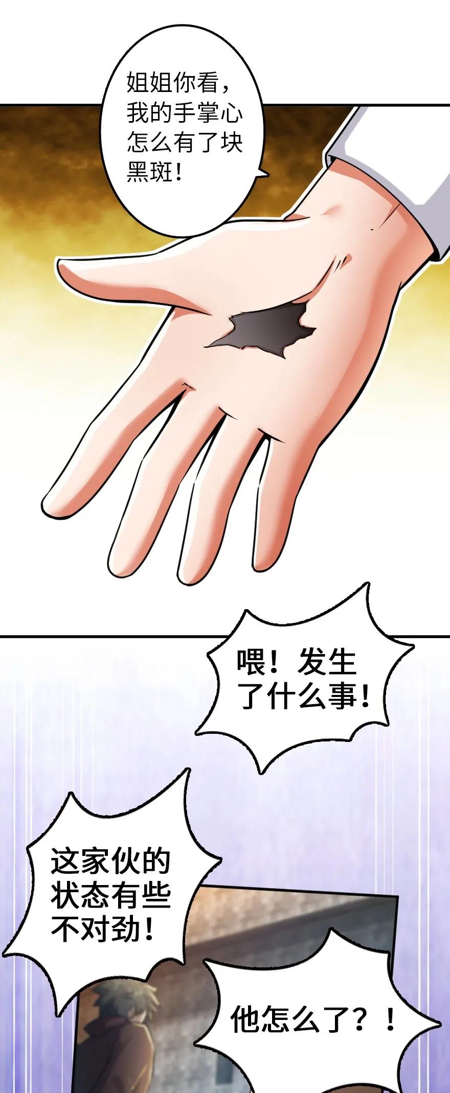 《放开那个女巫》134 骷髅手指 第48页