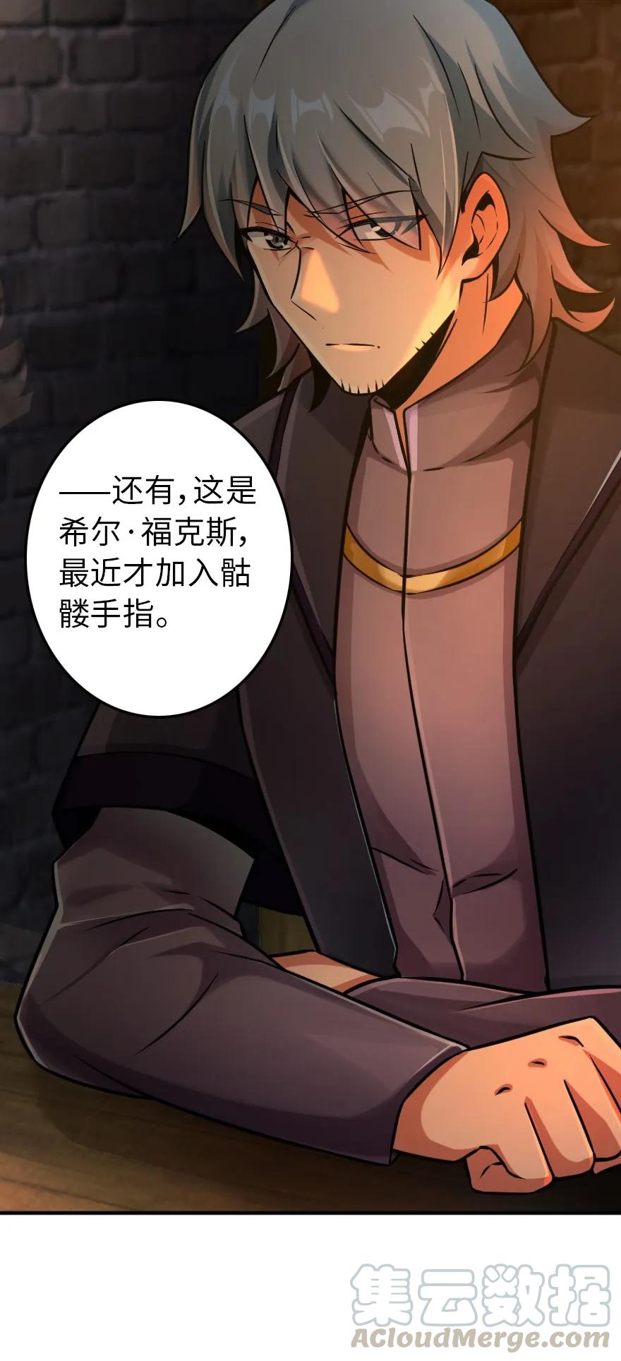 《放开那个女巫》134 骷髅手指 第13页