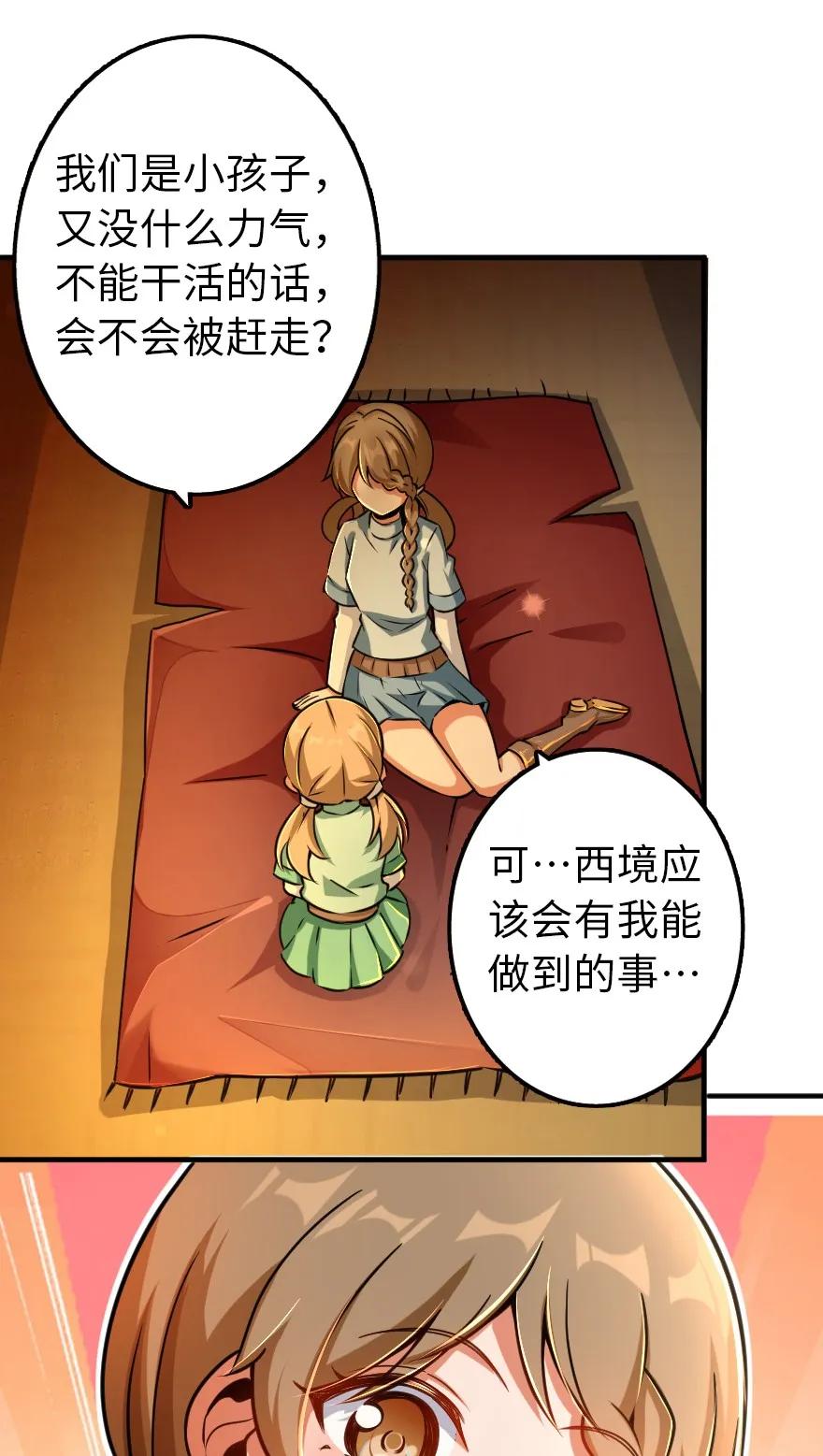 《放开那个女巫》134 骷髅手指 第44页