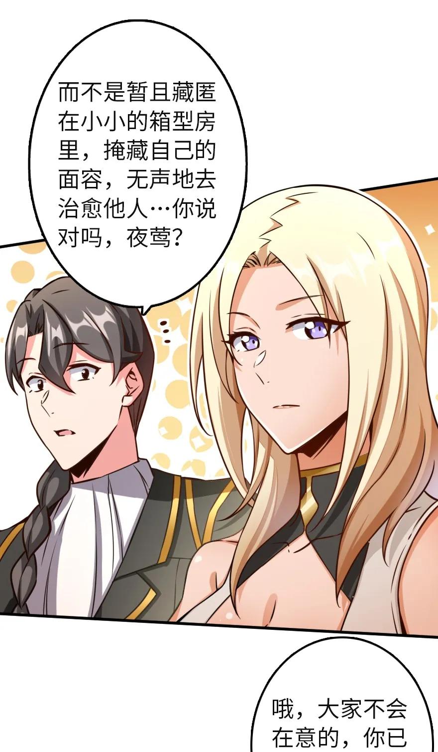 《放开那个女巫》136 战疫 第38页