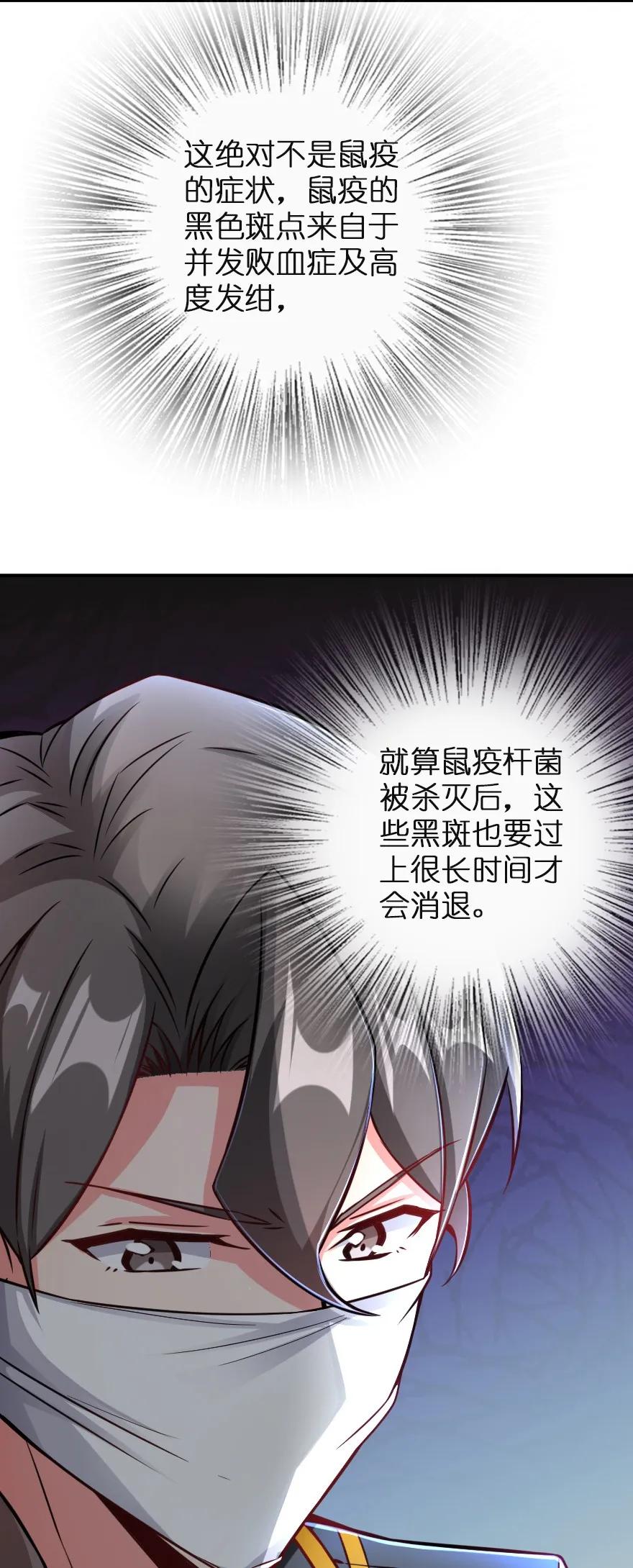 《放开那个女巫》136 战疫 第15页