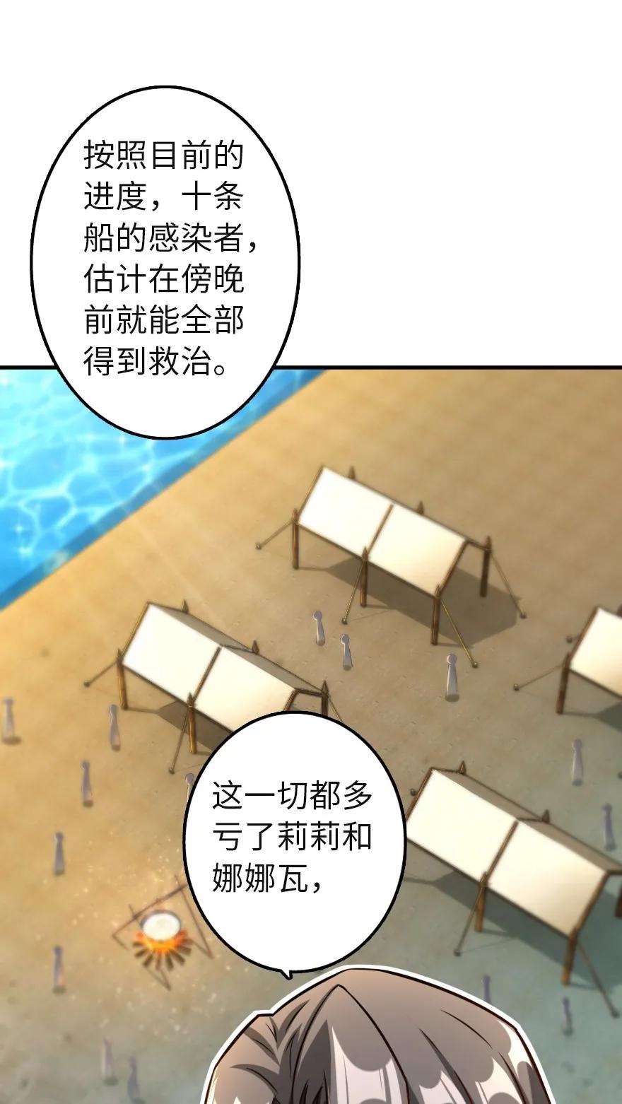 《放开那个女巫》136 战疫 第36页