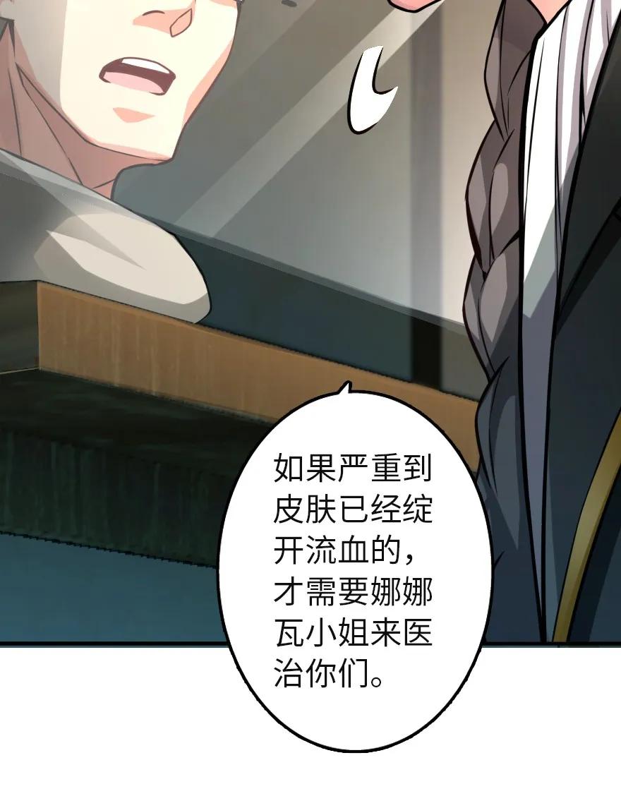 《放开那个女巫》136 战疫 第18页