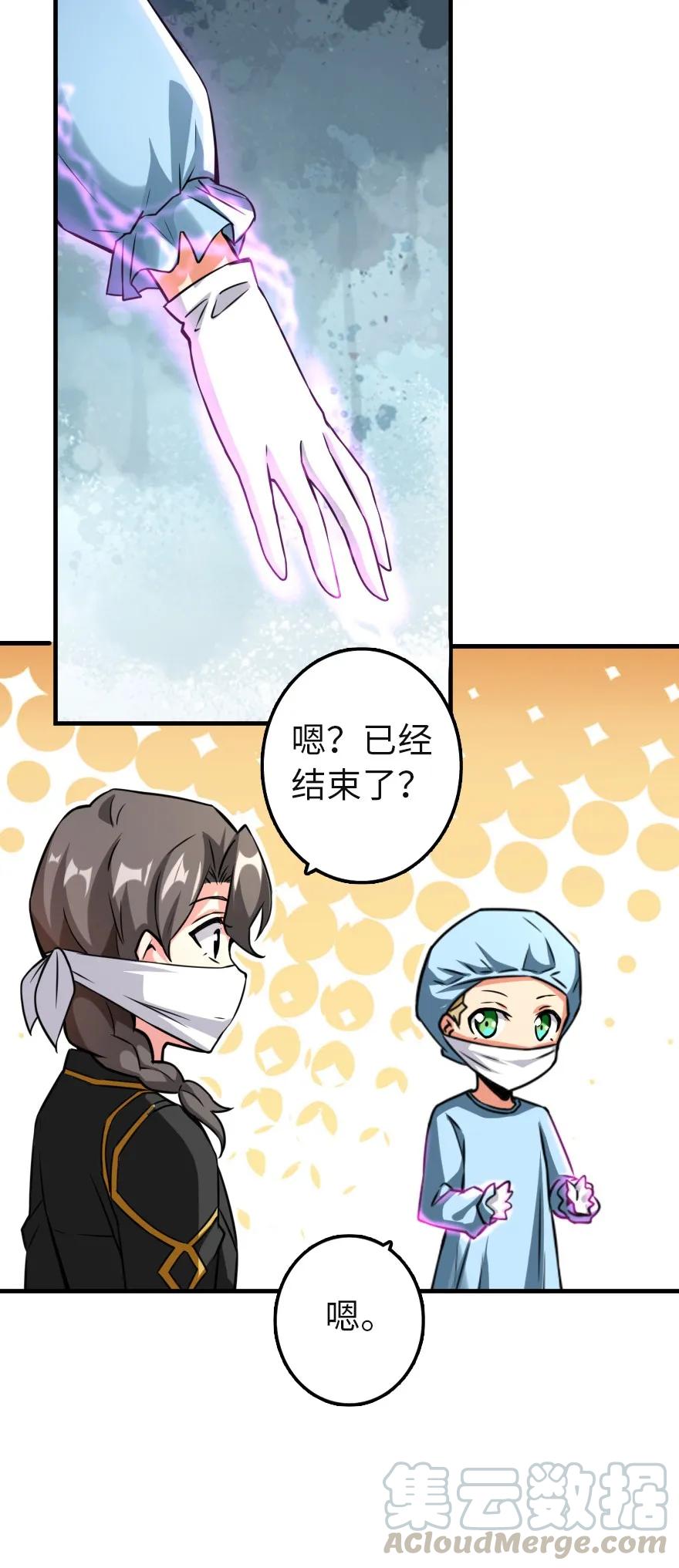 《放开那个女巫》136 战疫 第10页