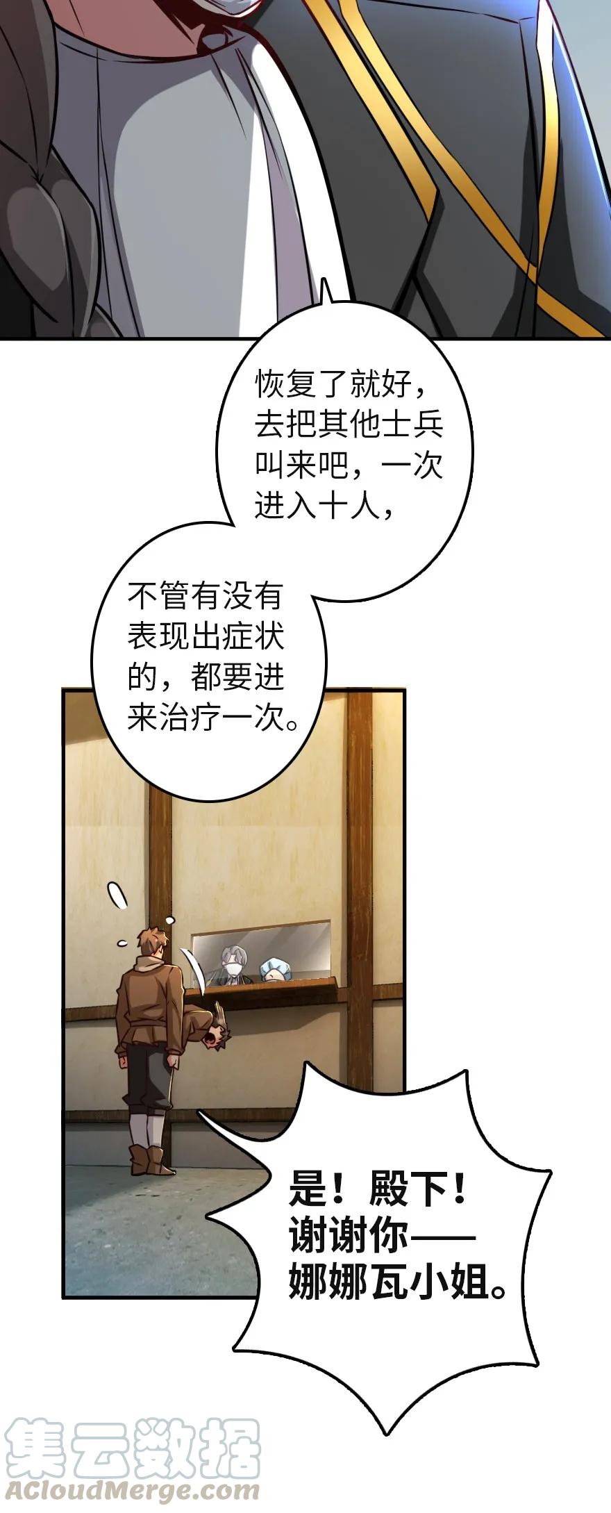 《放开那个女巫》136 战疫 第16页