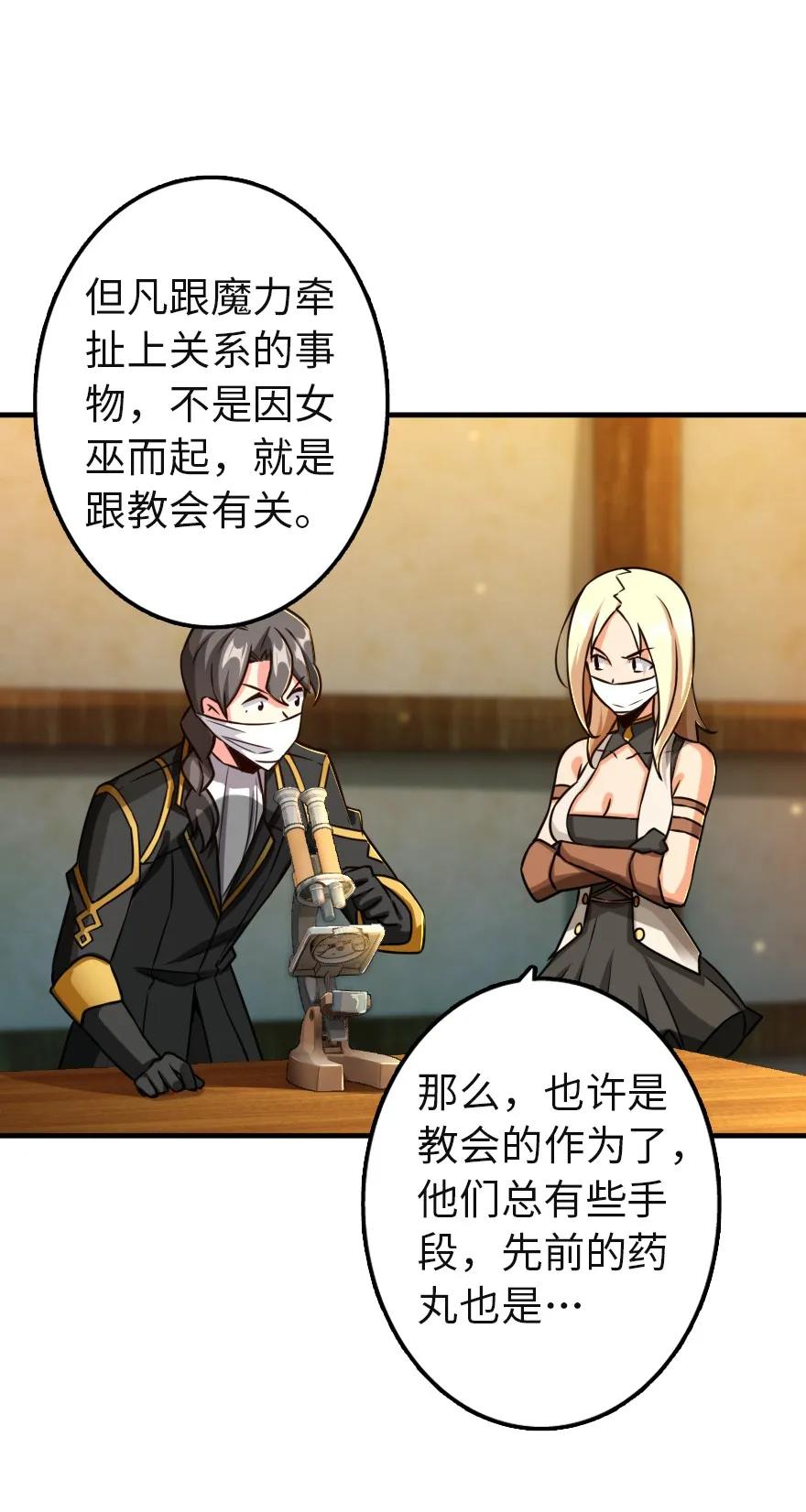 《放开那个女巫》136 战疫 第33页