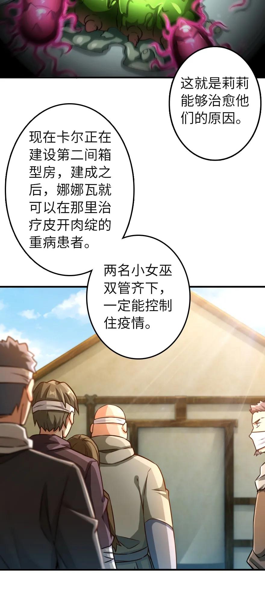《放开那个女巫》136 战疫 第35页