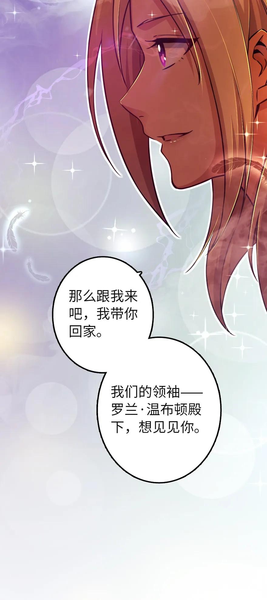 放开那个女巫 137 我想加入你们 第17页