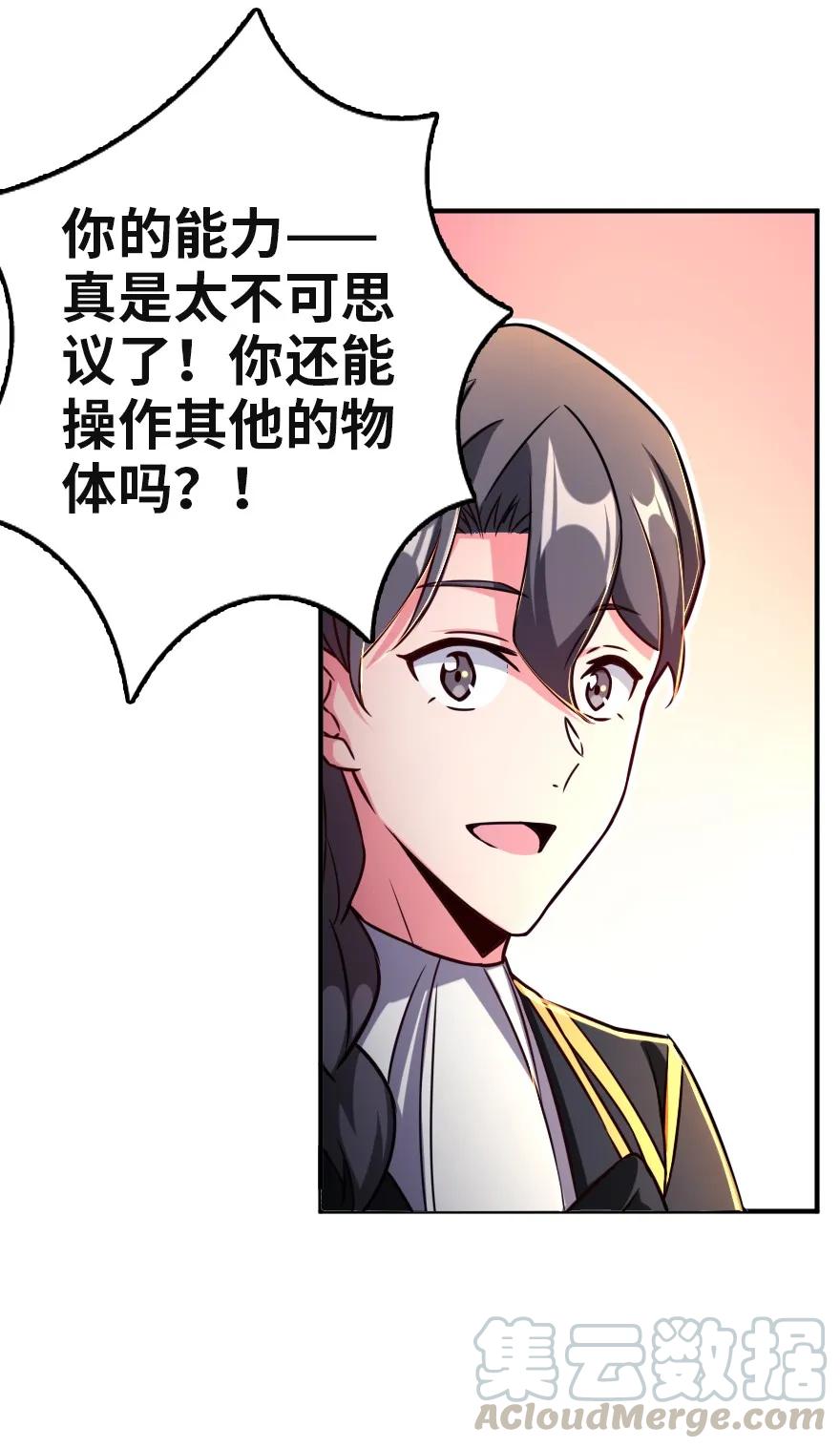 放开那个女巫 137 我想加入你们 第21页