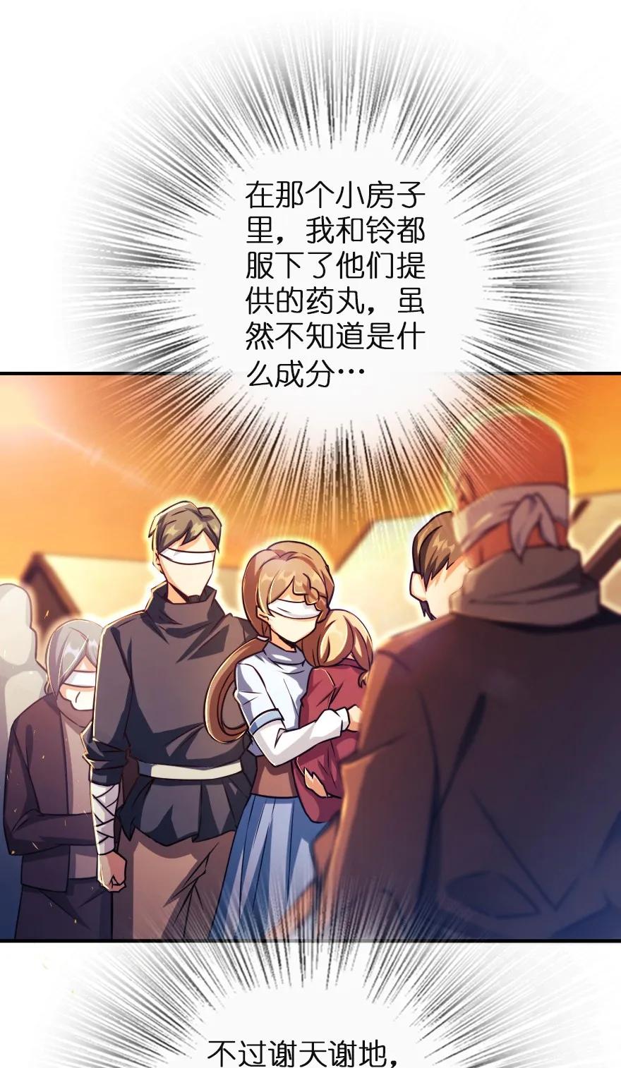 放开那个女巫 137 我想加入你们 第5页