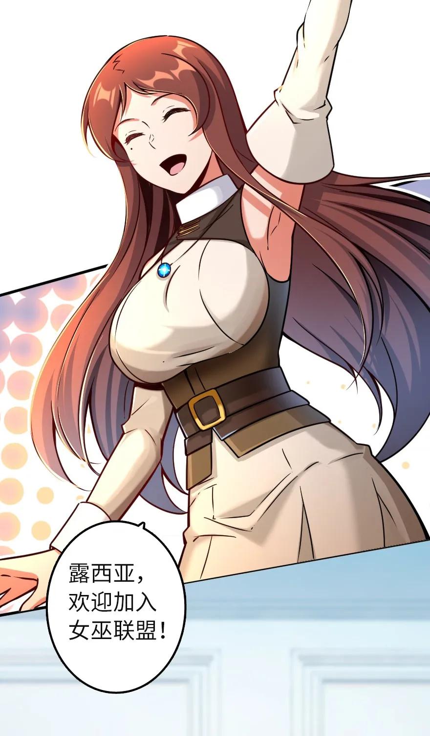 放开那个女巫 137 我想加入你们 第29页