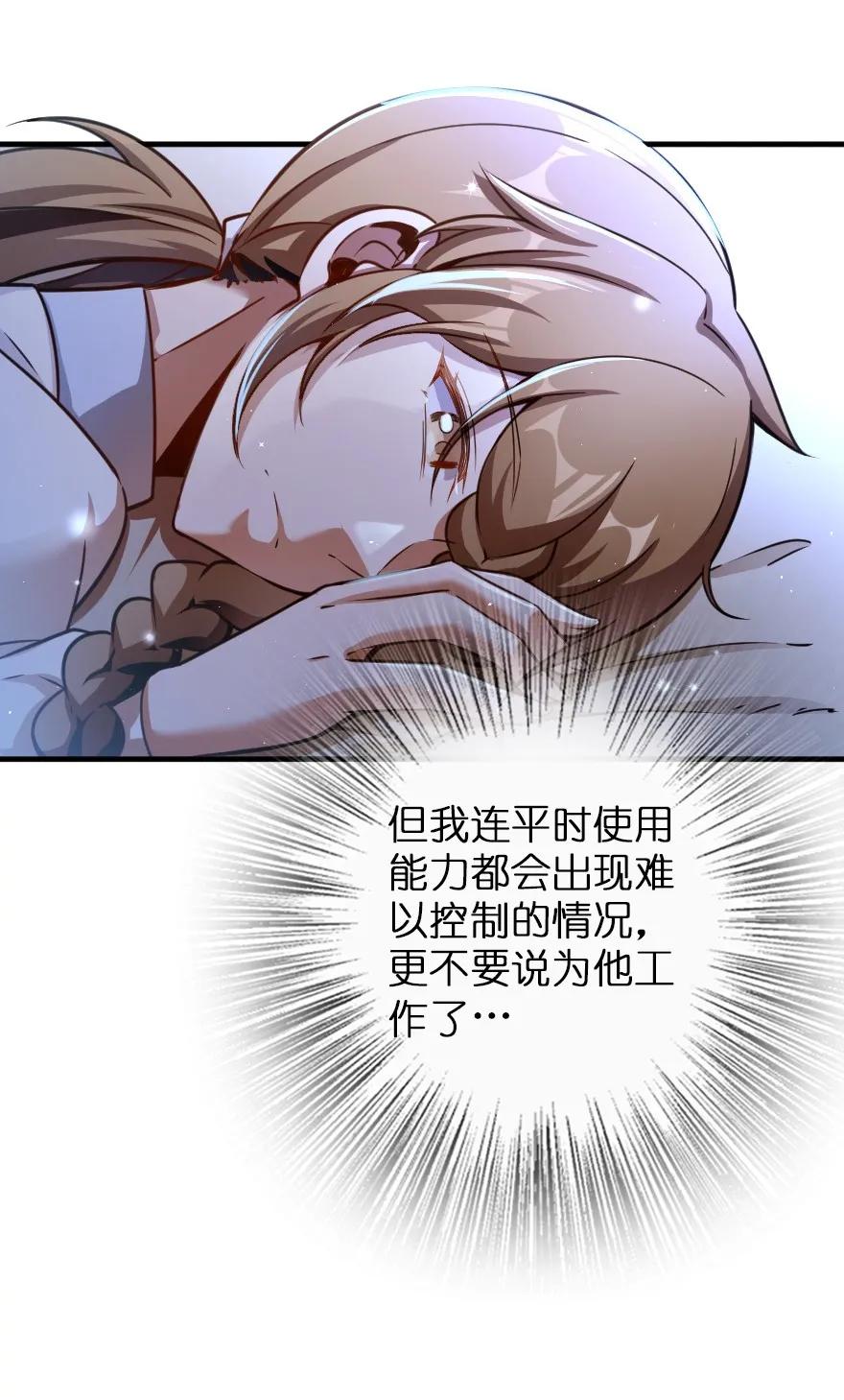 《放开那个女巫》138 分解与还原 第20页