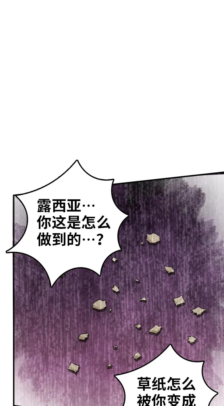 《放开那个女巫》138 分解与还原 第14页