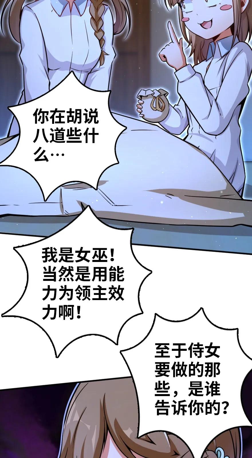 《放开那个女巫》138 分解与还原 第12页