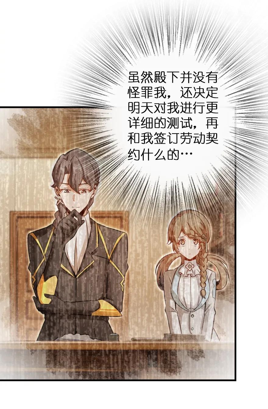 《放开那个女巫》138 分解与还原 第19页