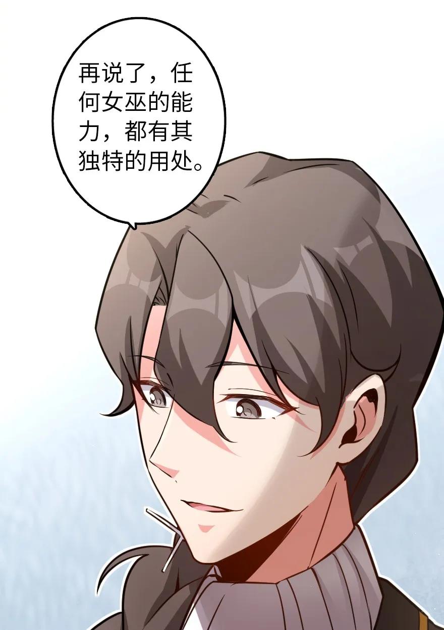 《放开那个女巫》138 分解与还原 第43页