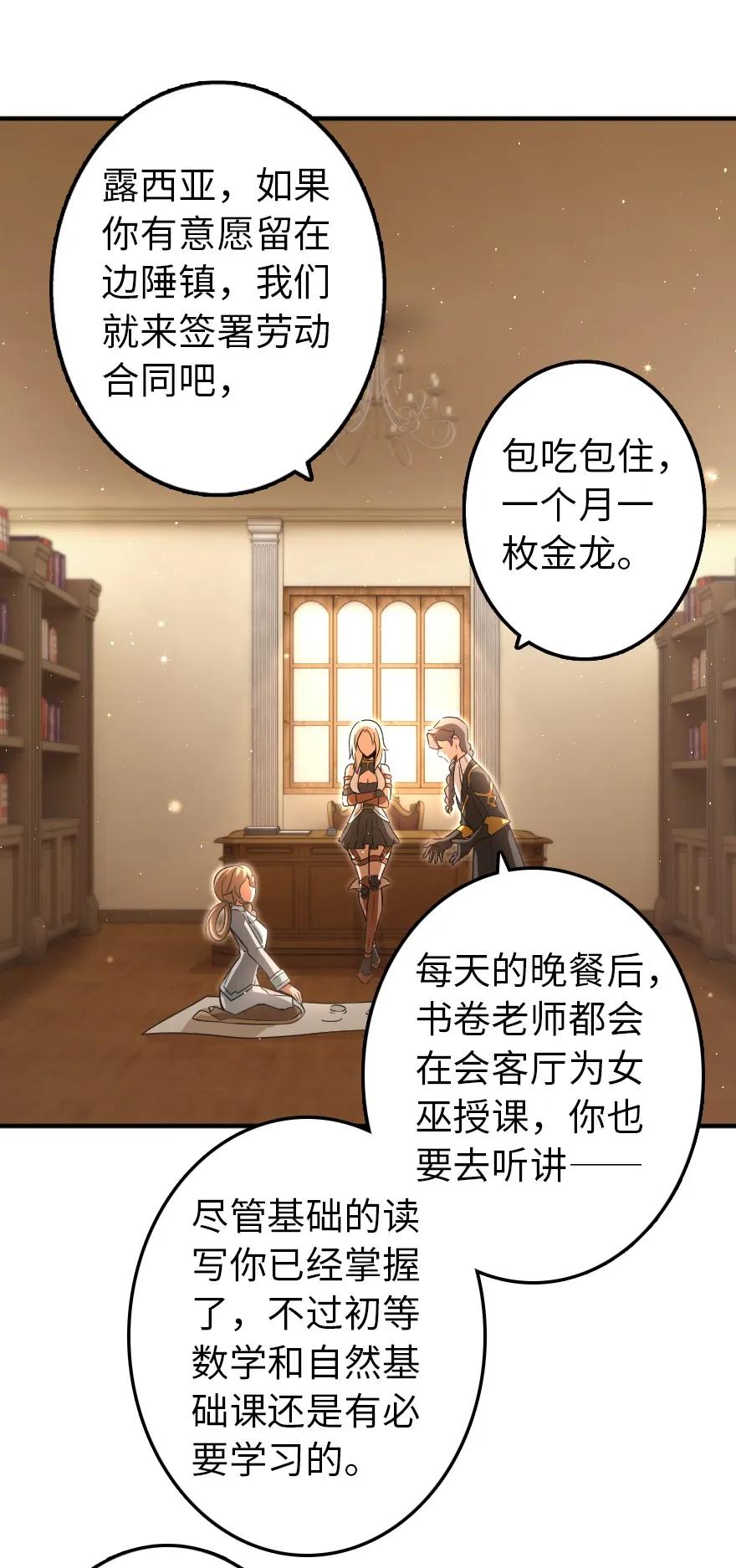 《放开那个女巫》138 分解与还原 第40页