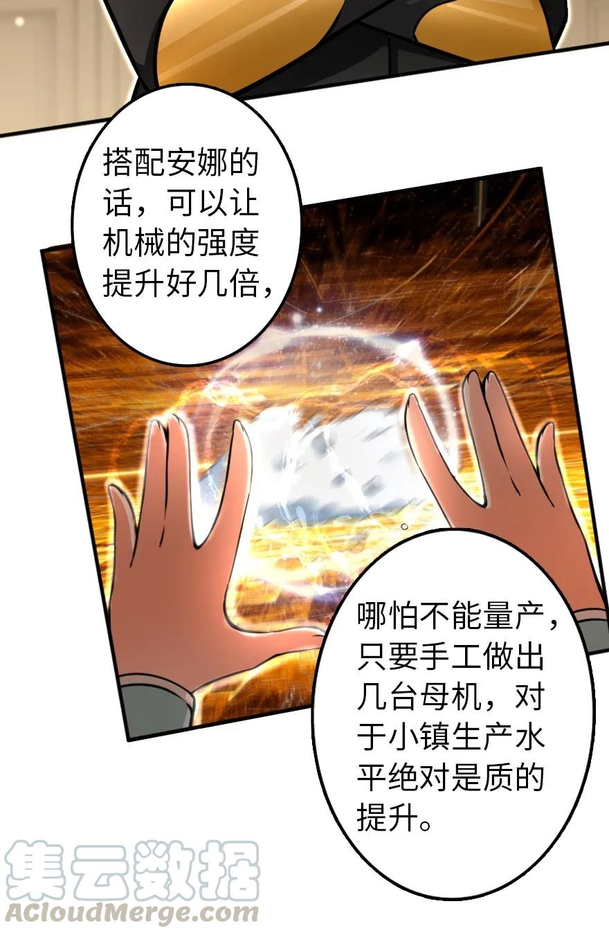 《放开那个女巫》138 分解与还原 第29页