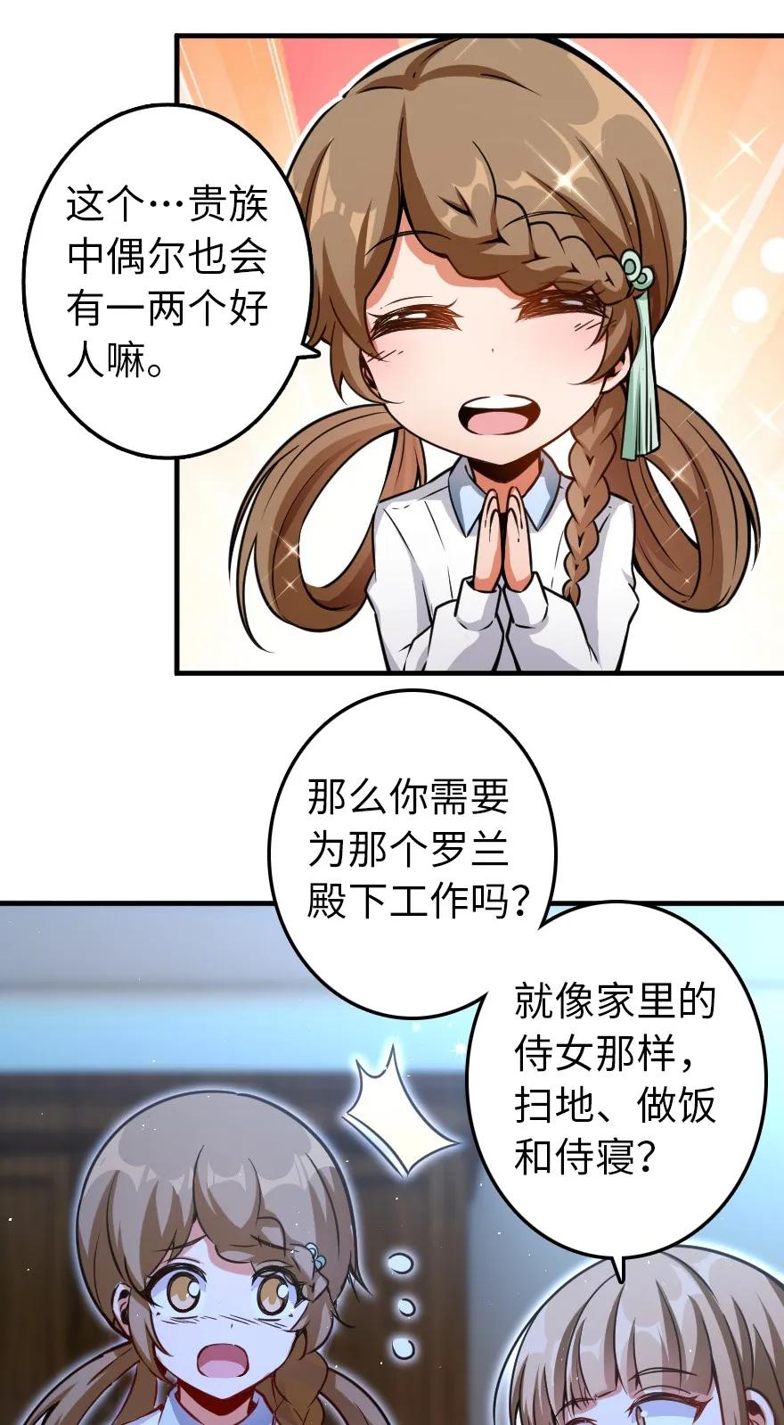 《放开那个女巫》138 分解与还原 第11页