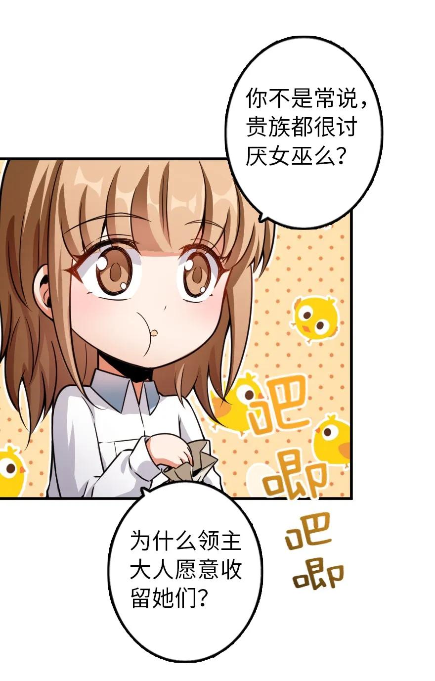 《放开那个女巫》138 分解与还原 第10页
