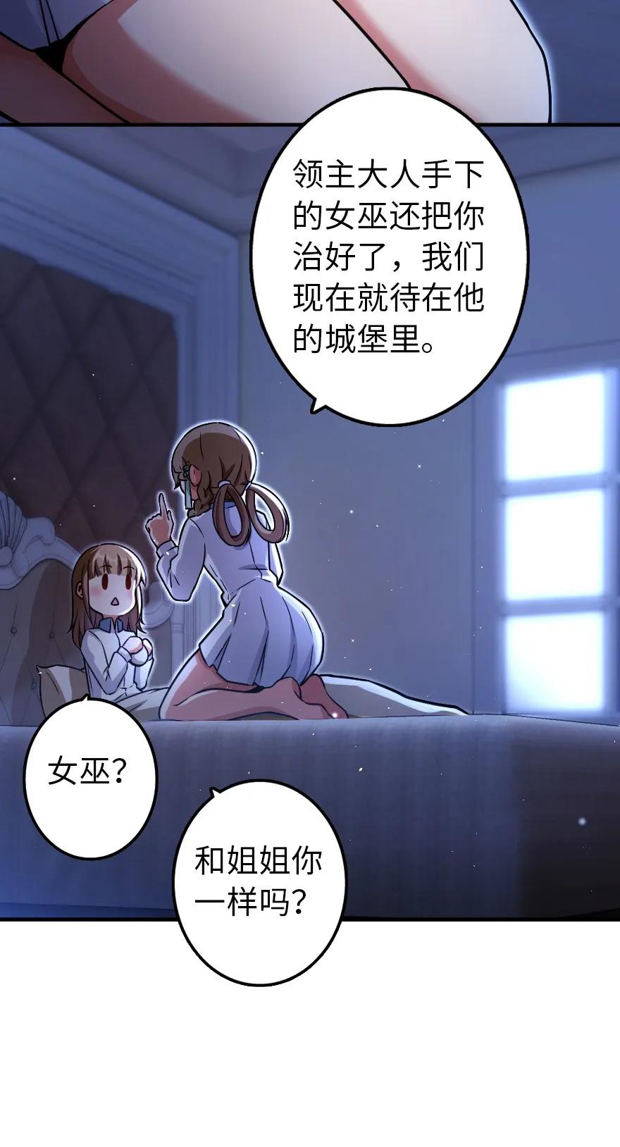 《放开那个女巫》138 分解与还原 第7页