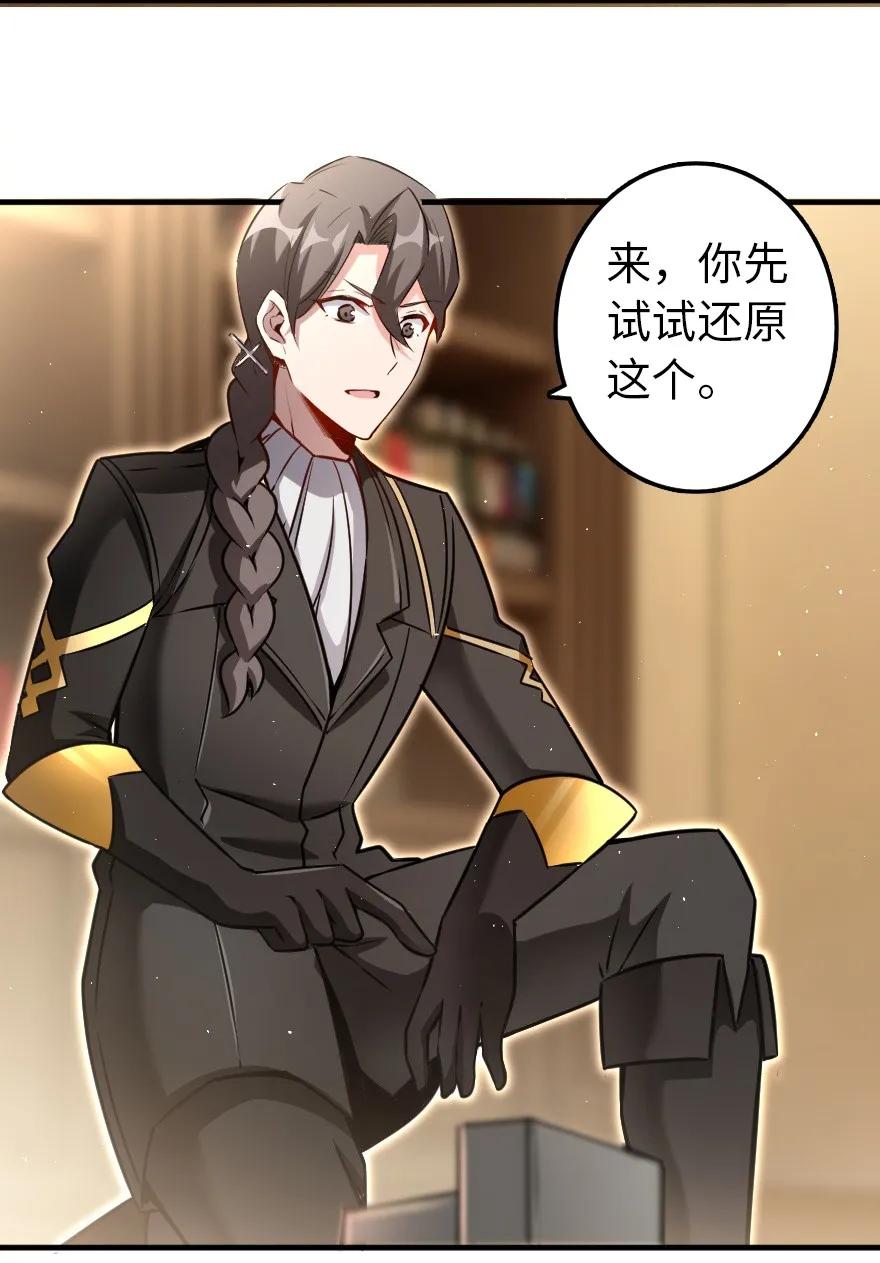 《放开那个女巫》138 分解与还原 第24页