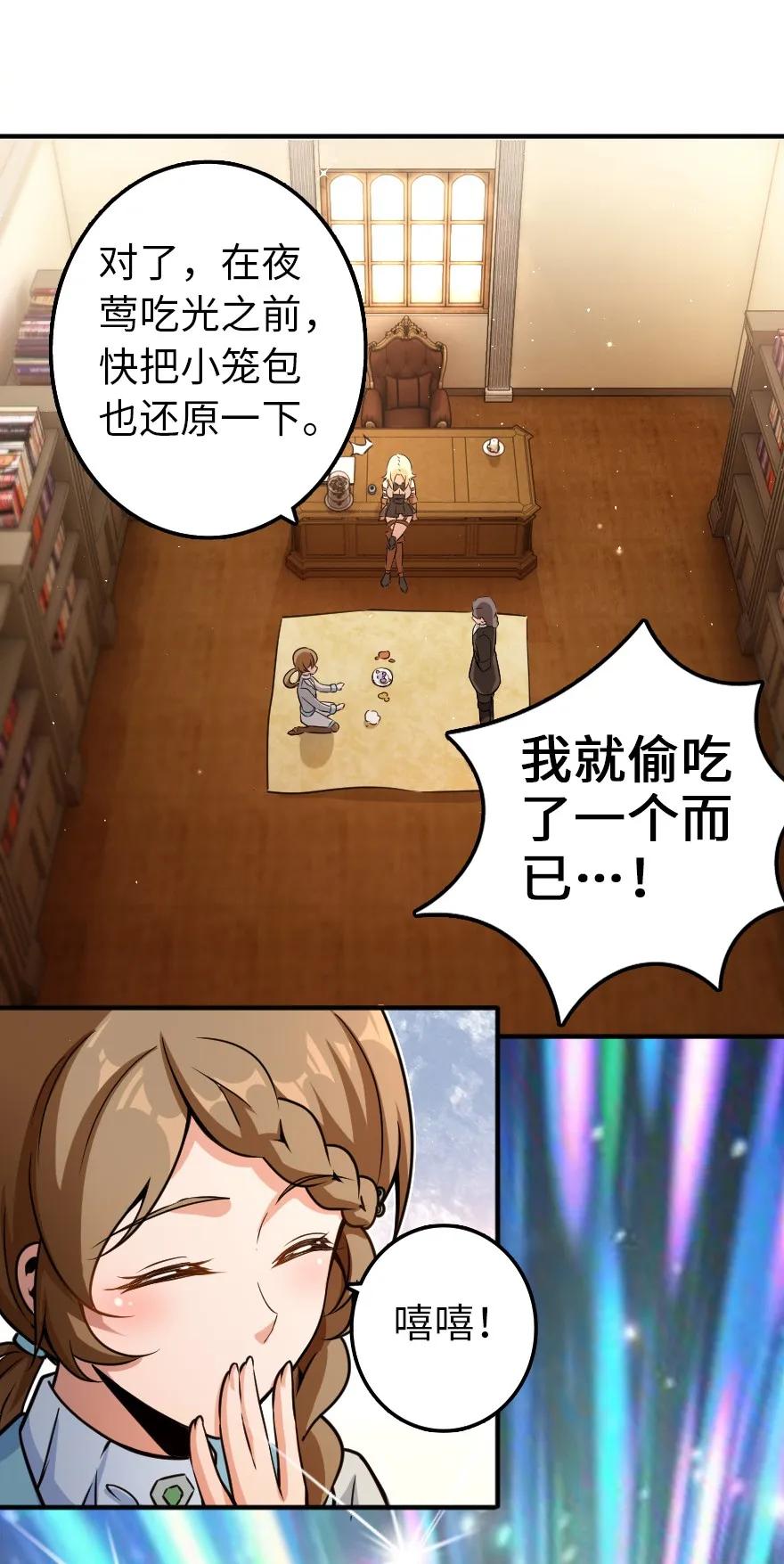 《放开那个女巫》138 分解与还原 第31页