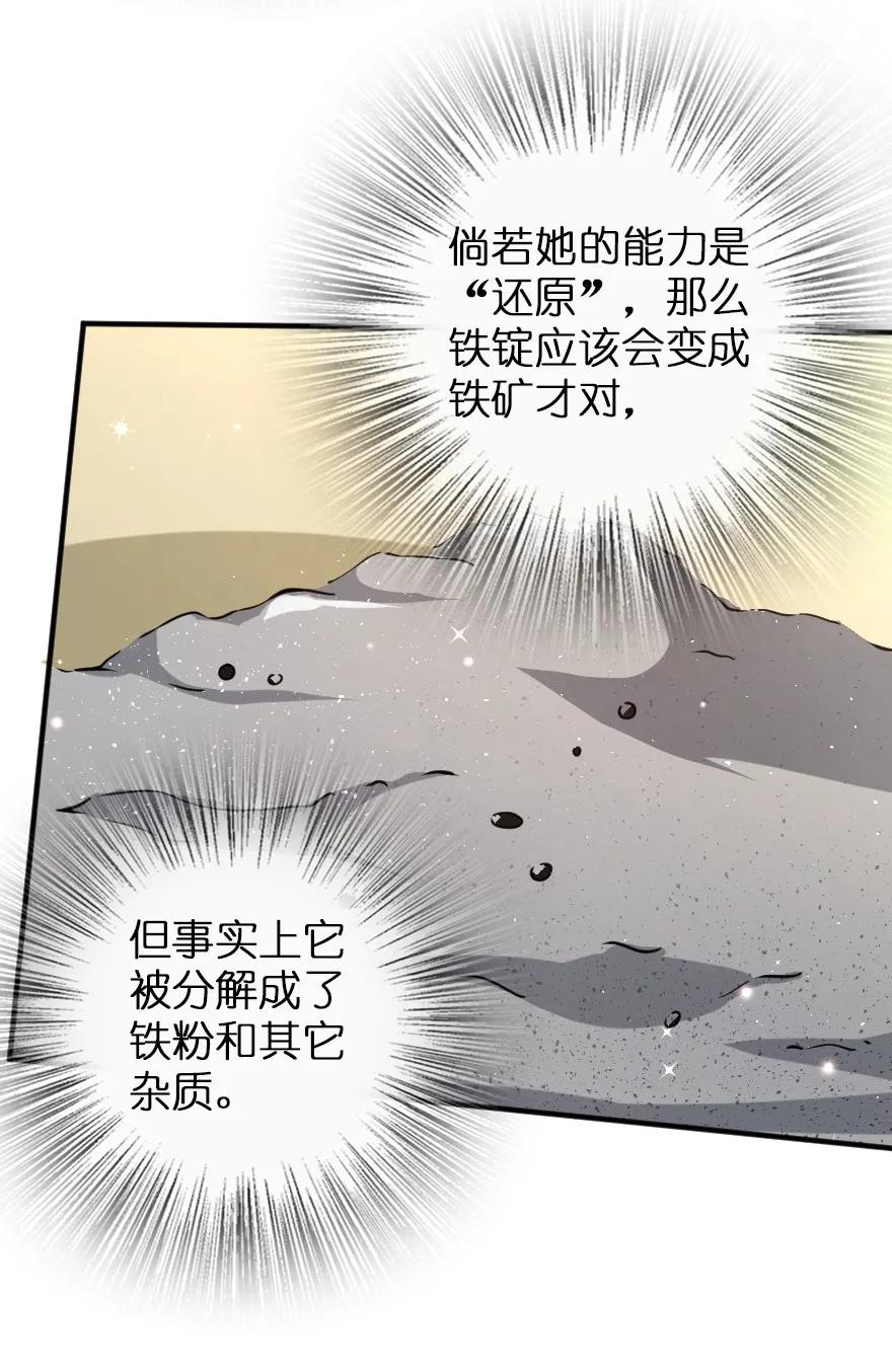 《放开那个女巫》138 分解与还原 第36页