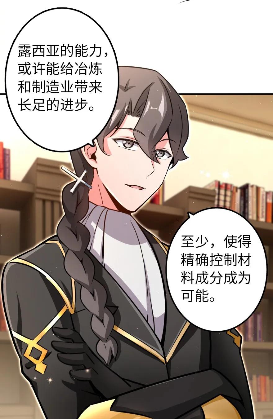 《放开那个女巫》138 分解与还原 第28页