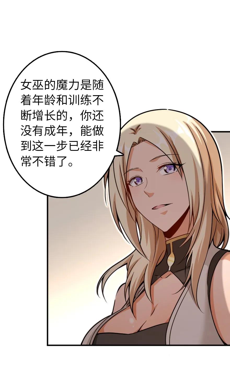 《放开那个女巫》138 分解与还原 第39页