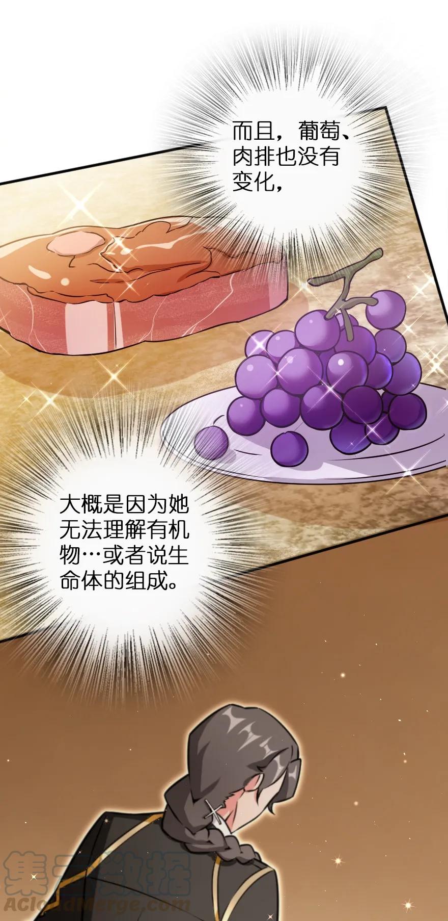 《放开那个女巫》138 分解与还原 第37页